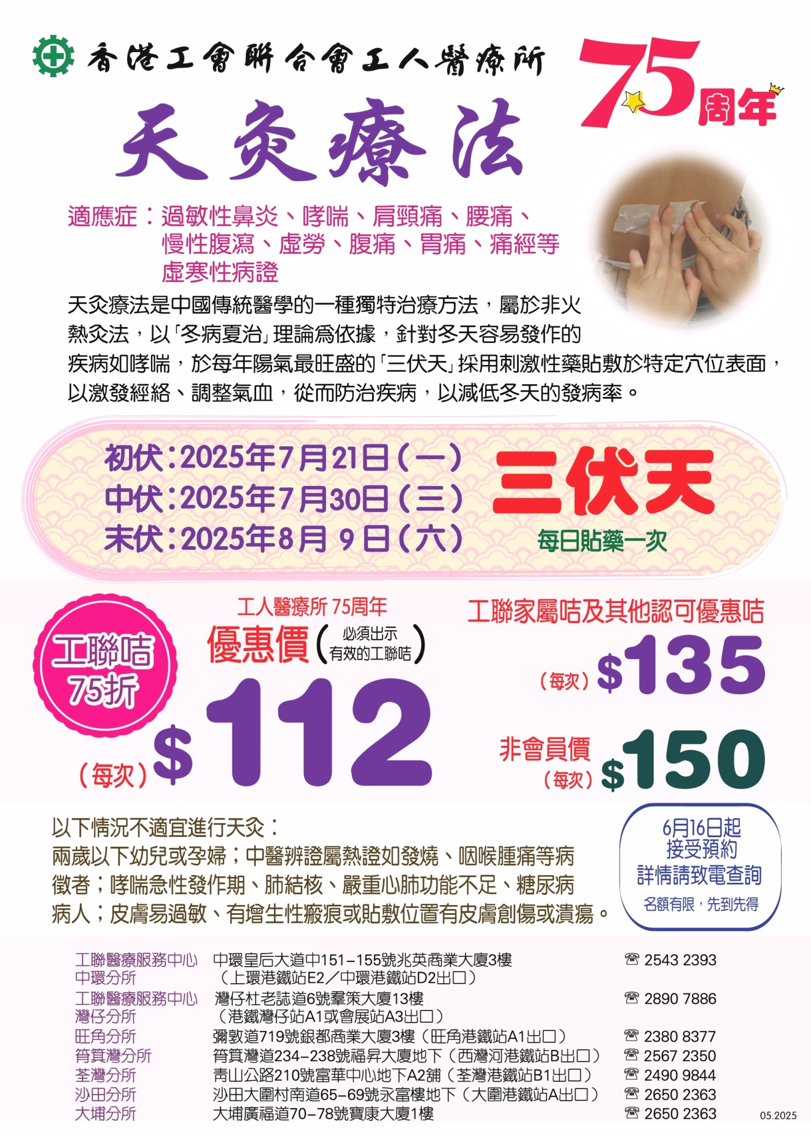 工人醫療所75周年 – 天灸療法 2025